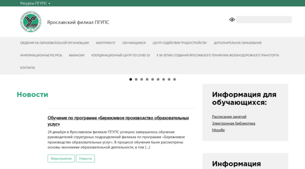 yaroslavl.pgups.ru