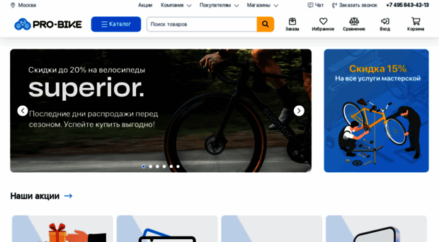 yaroslavl.pro-bike.ru