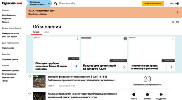 yaroslavl.sdelkino.com