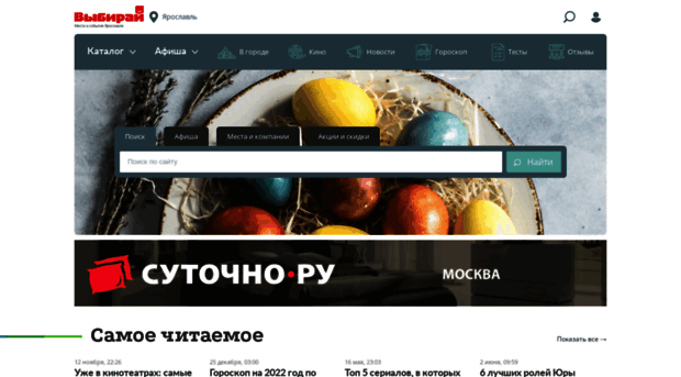 yaroslavl.vibirai.ru