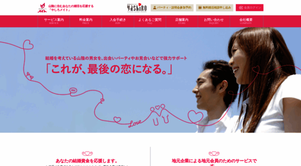 yashiro-mate.com