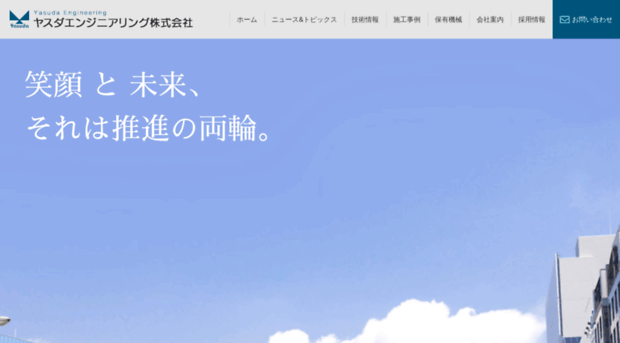 yasuda-eng.co.jp