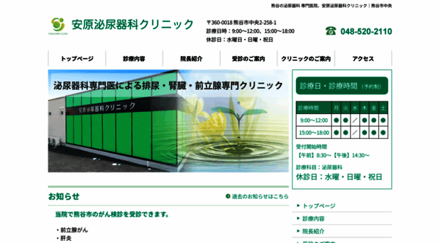 yasuhara-clinic.com