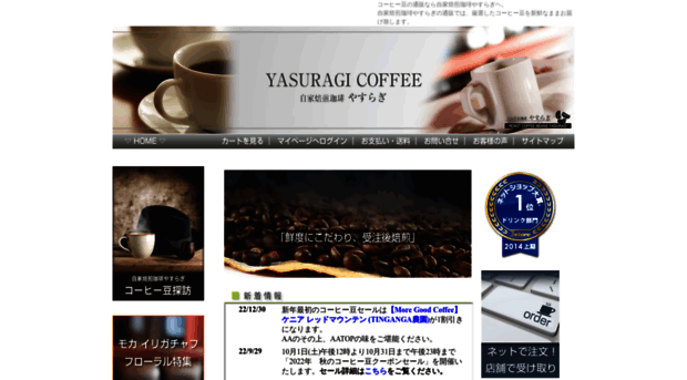 yasuragi-coffee.jp