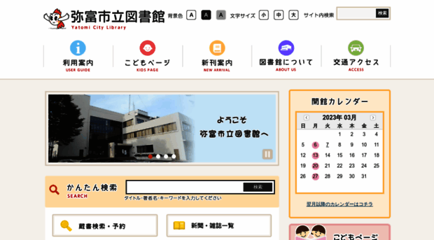 yatomi-library.com