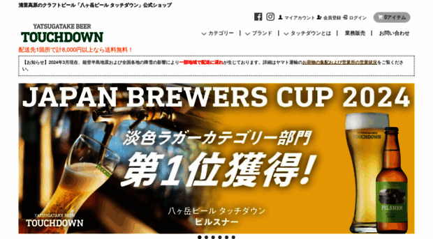 yatsugatake-beer.com