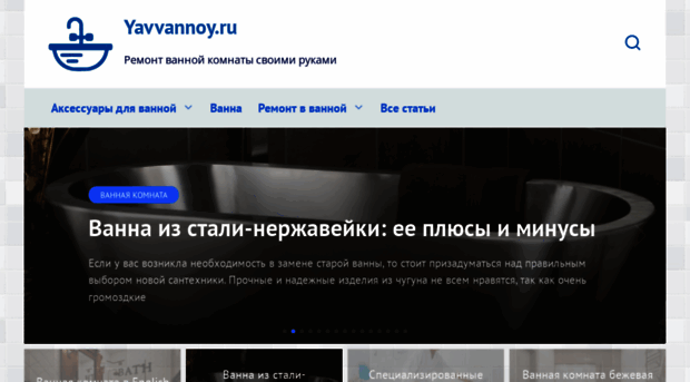 yavvannoy.ru