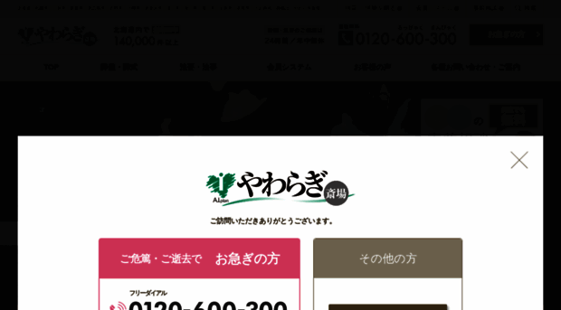 yawaragisaijyo.com