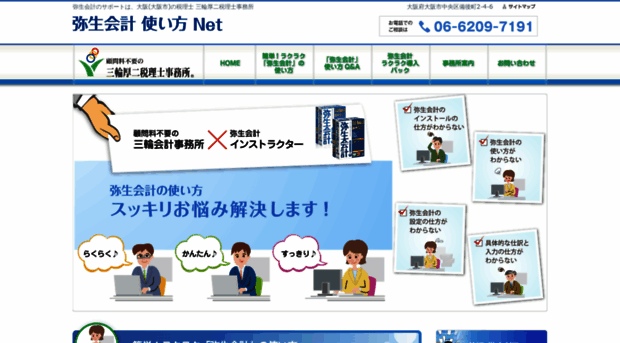 yayoikaikei-soudan.com