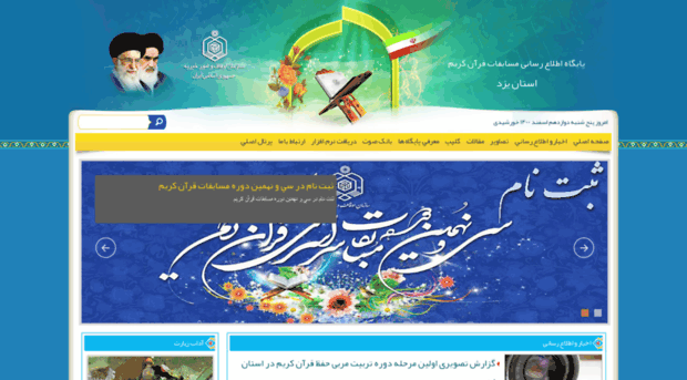 yazd.quraniran.ir