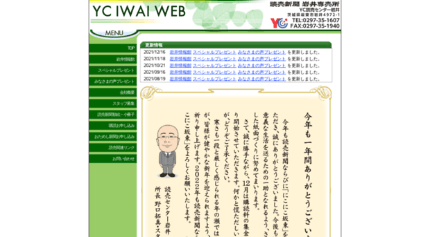 yc-iwai.jp