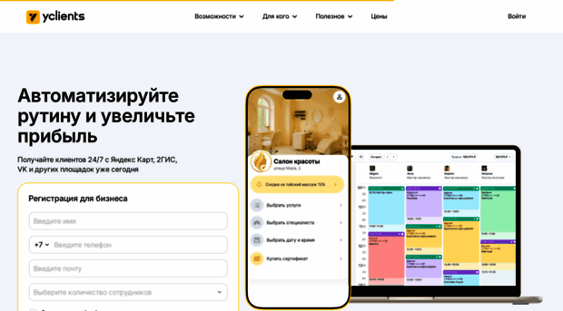 yclients.ru