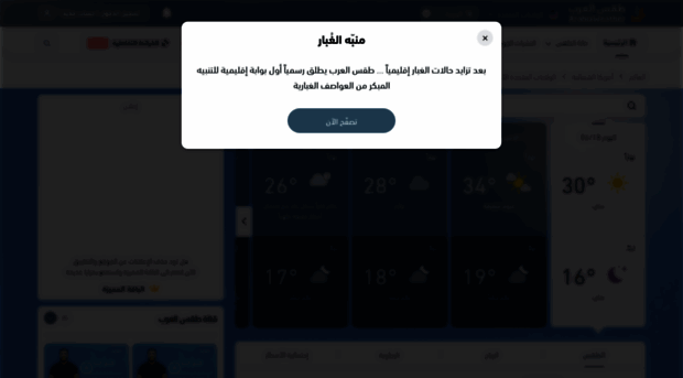 ye.arabiaweather.com