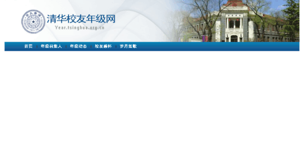 year.tsinghua.org.cn