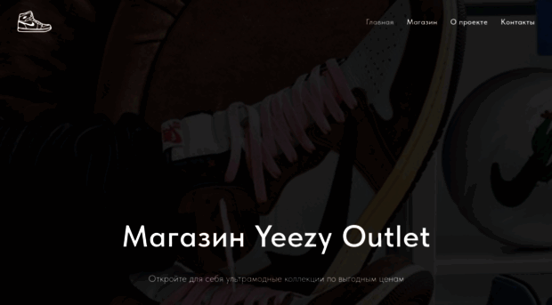yeezy-outlet.ru
