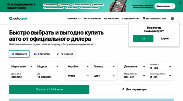 yekaterinburg.autospot.ru