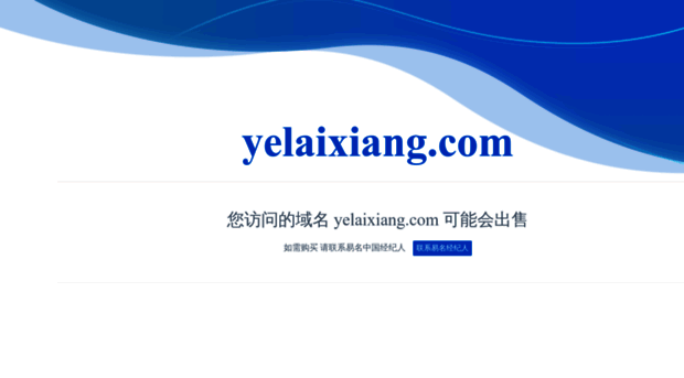 yelaixiang.com