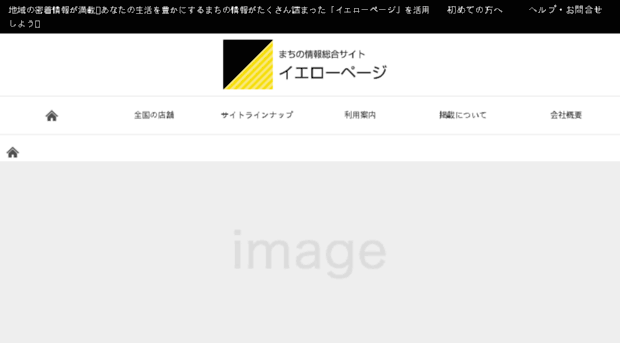 yellow-pages.jp
