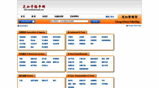 yellowpage.chineseofchicago.com