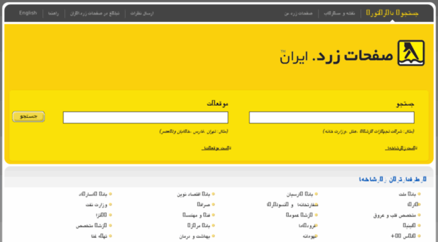 yellowpage.co.ir