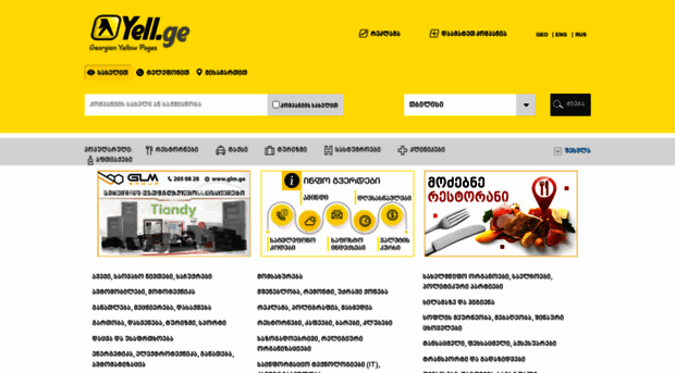 yellowpages.ge