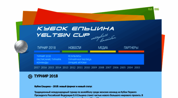 yeltsincup.ru