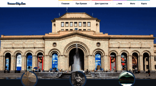 yerevan-city.com