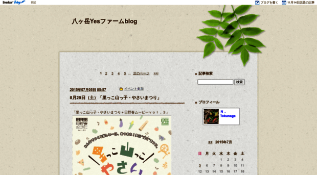 yes-farm-blog.dreamlog.jp