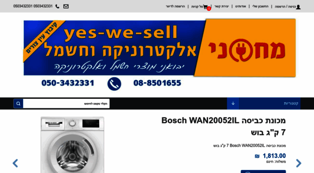yes-we-sell.co.il