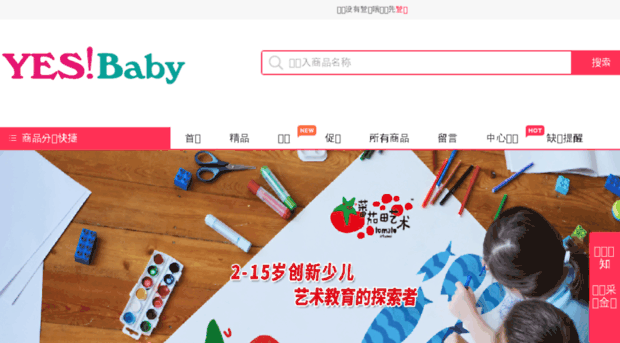 yesbaby.com.cn