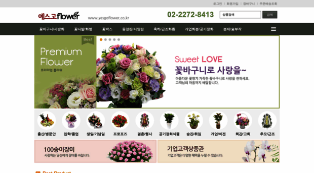 yesgoflower.co.kr