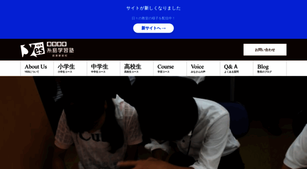 yesjyuku.com