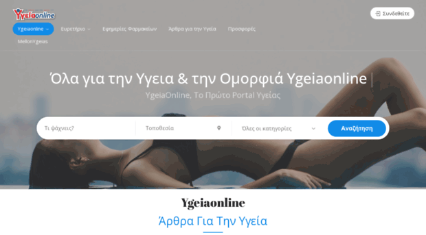 ygeiaonline.gr