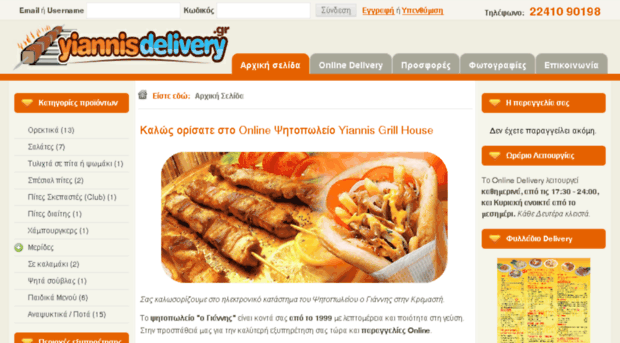 yiannisdelivery.gr