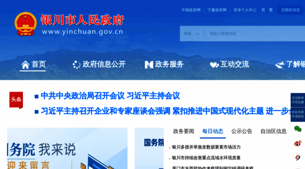 yinchuan.gov.cn