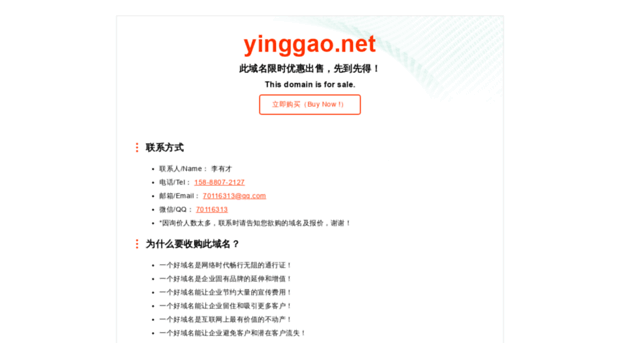 yinggao.net
