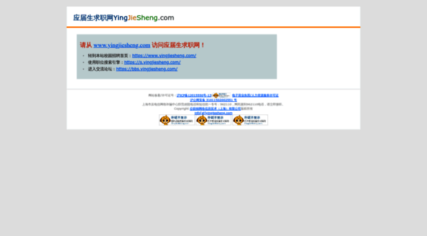 yingjiesheng.net