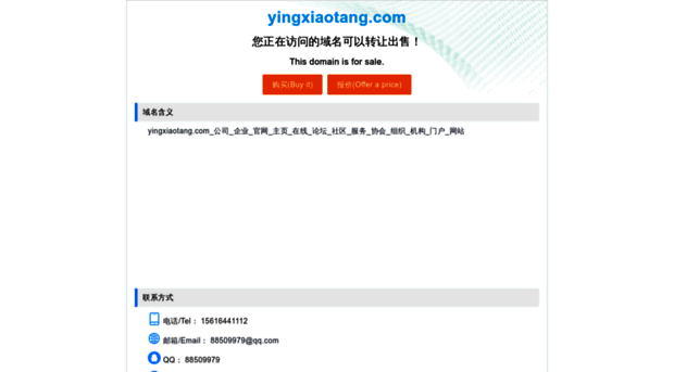 yingxiaotang.com