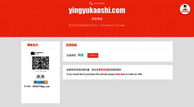 yingyukaoshi.com