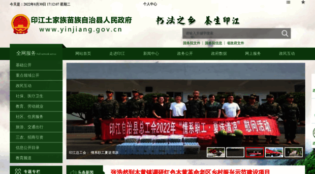 yinjiang.gov.cn