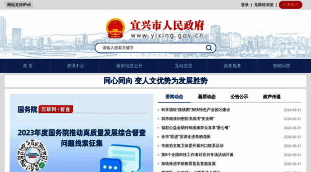 yixing.gov.cn