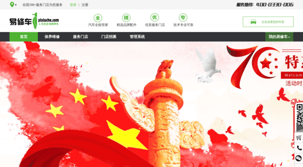 yixiuche.com