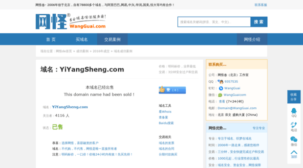 yiyangsheng.com
