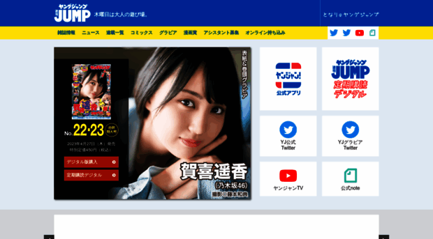 yj.shueisha.co.jp
