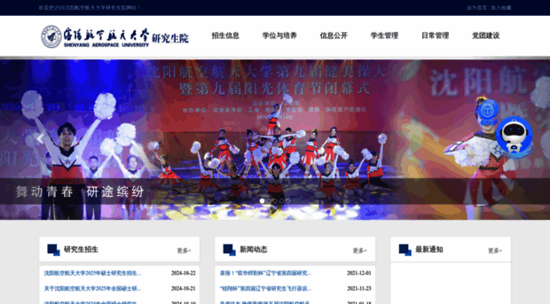 yjs.sau.edu.cn