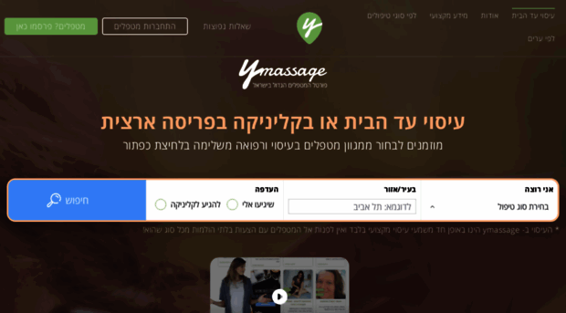 ymassage.co.il