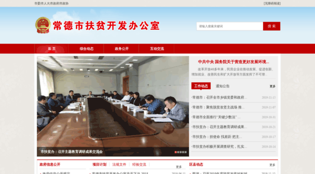 ymj.changde.gov.cn