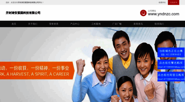 yndnzc.com