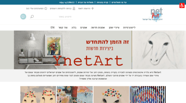 ynetart.co.il