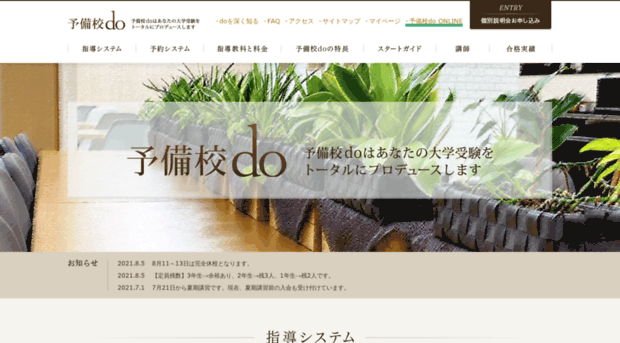 yobiko-do.com